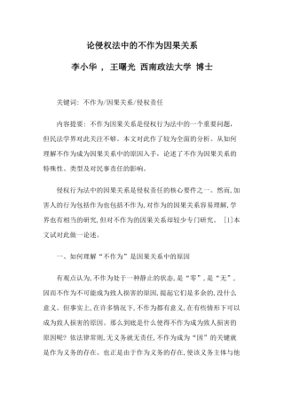 法律全球化与知识产权保护