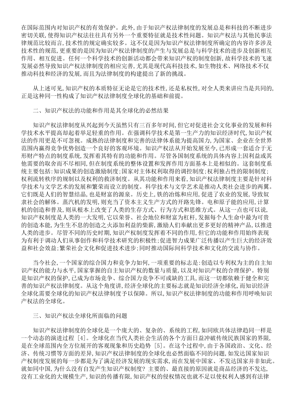 法律全球化与知识产权保护9967800_第2页