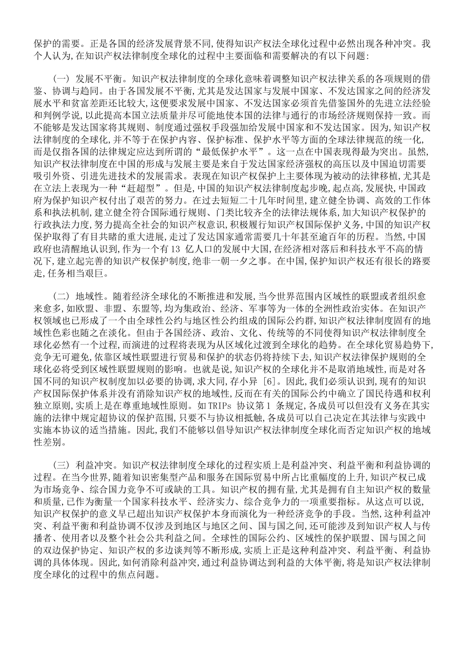 法律全球化与知识产权保护9967800_第3页