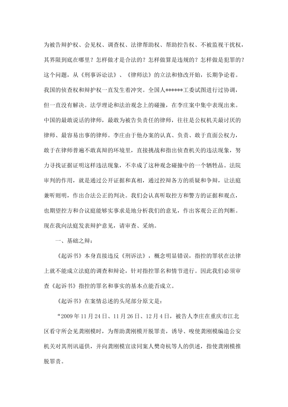 法律热点之李庄案一审辩护词_第2页