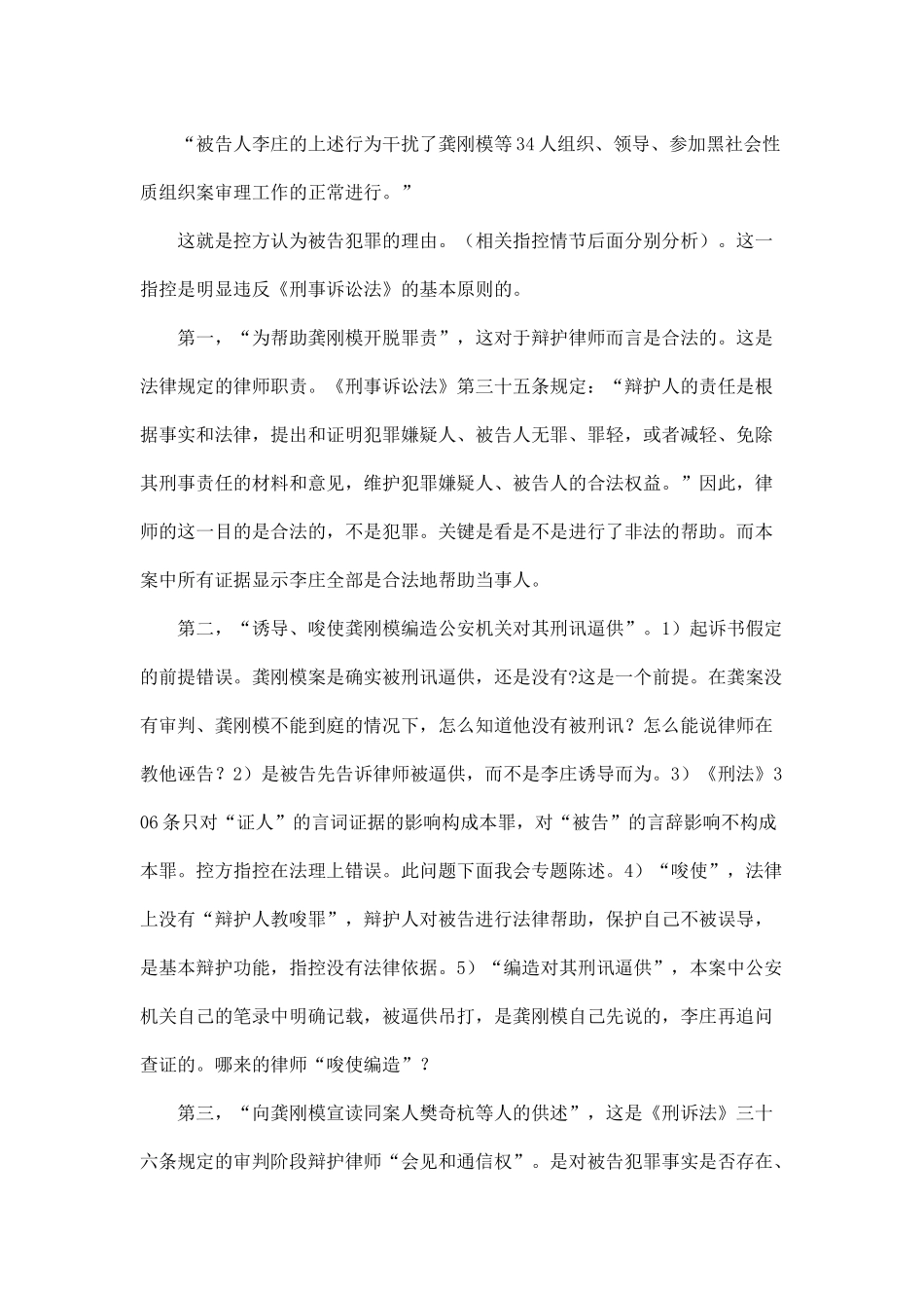 法律热点之李庄案一审辩护词_第3页