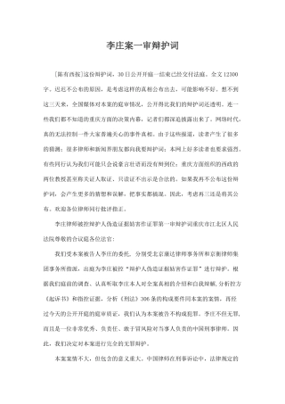 法律热点之李庄案一审辩护词
