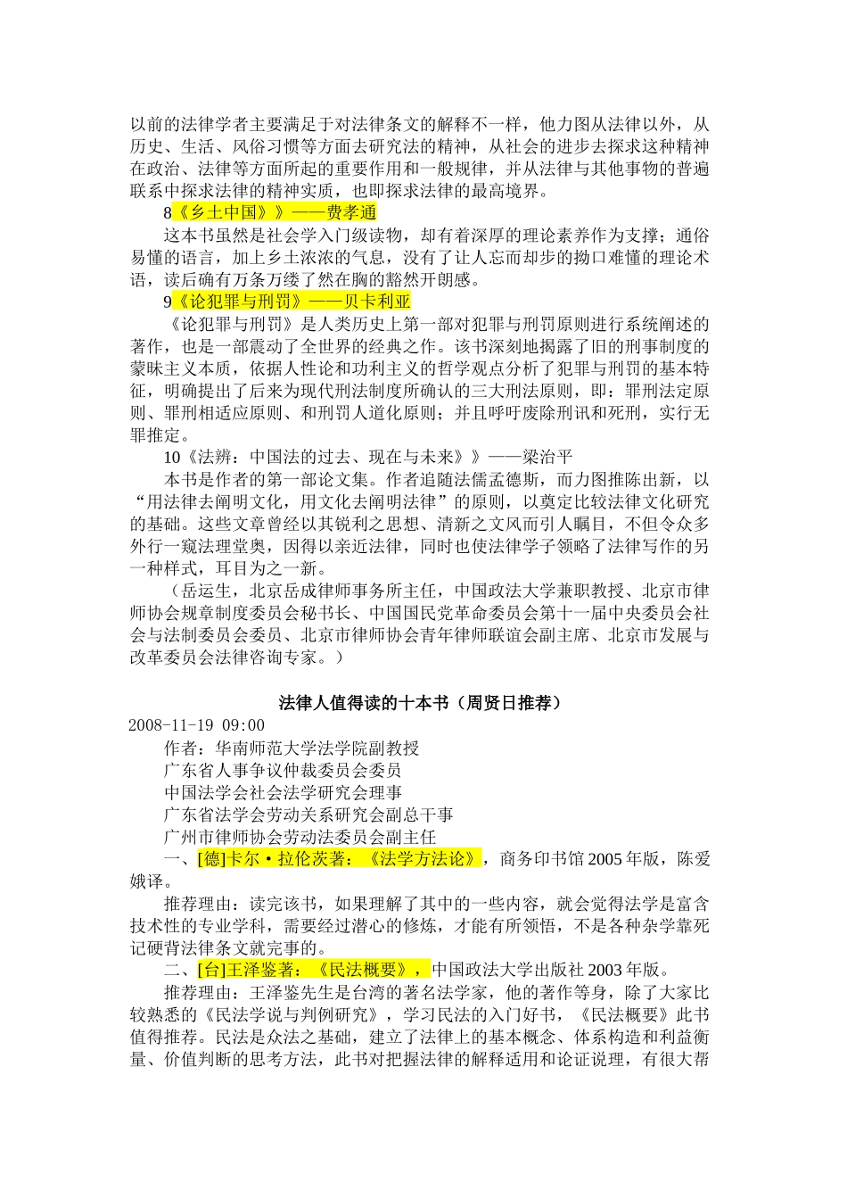 法律人必看的十本经典着作_第2页