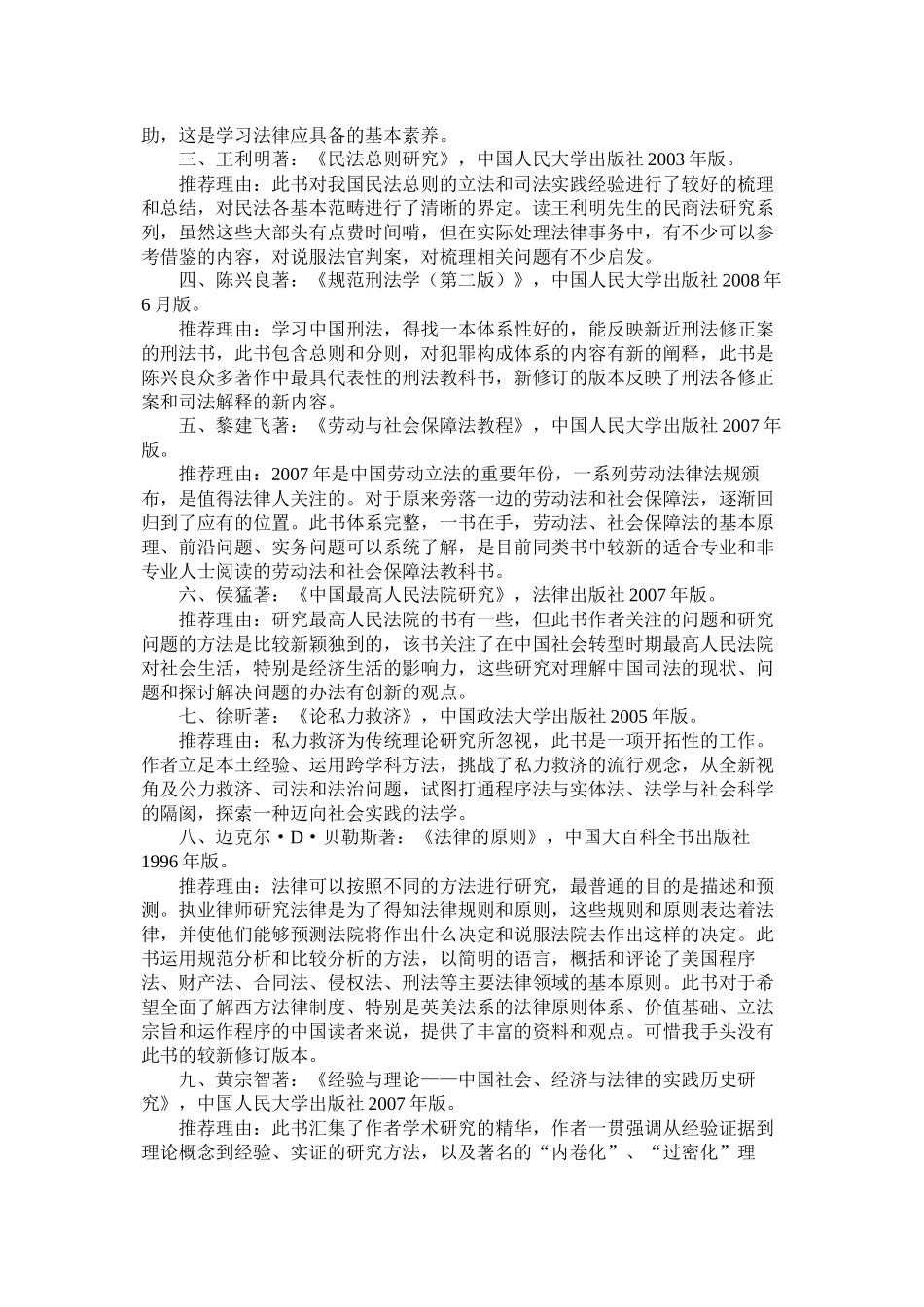 法律人必看的十本经典着作_第3页