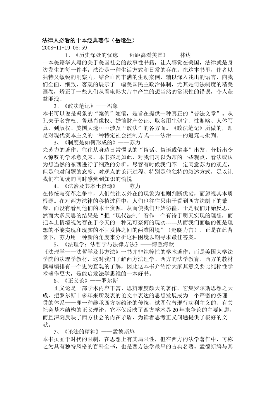 法律人必看的十本经典著作_第1页