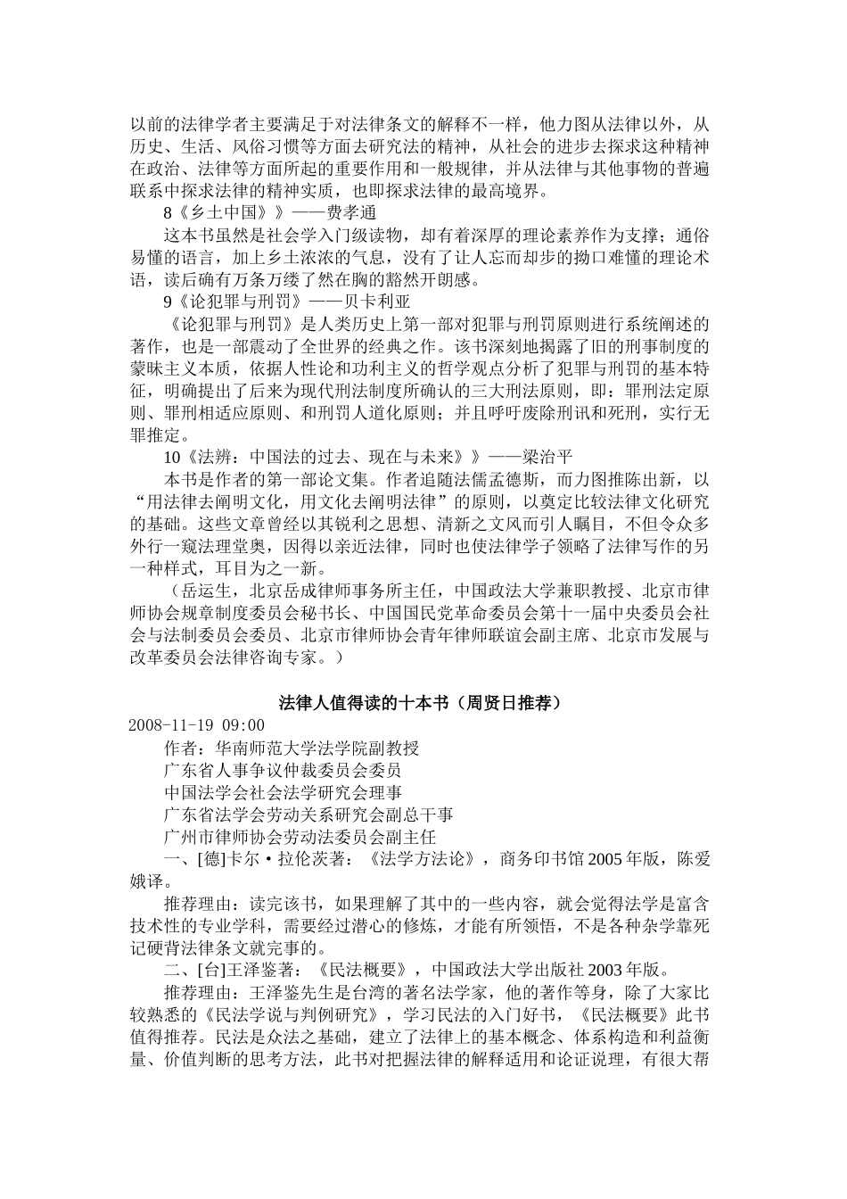 法律人必看的十本经典著作_第2页