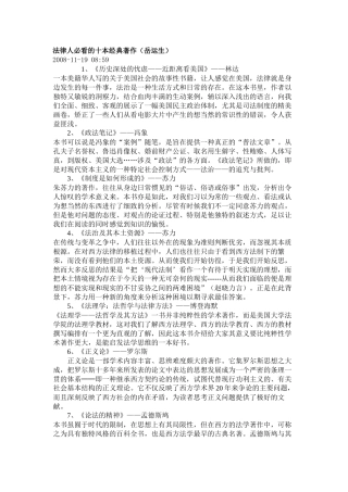 法律人必看的十本经典著作