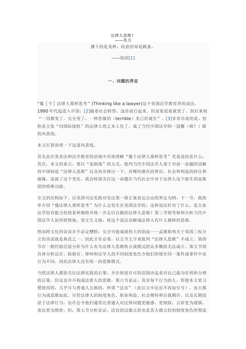 法律人思维__苏力_第1页