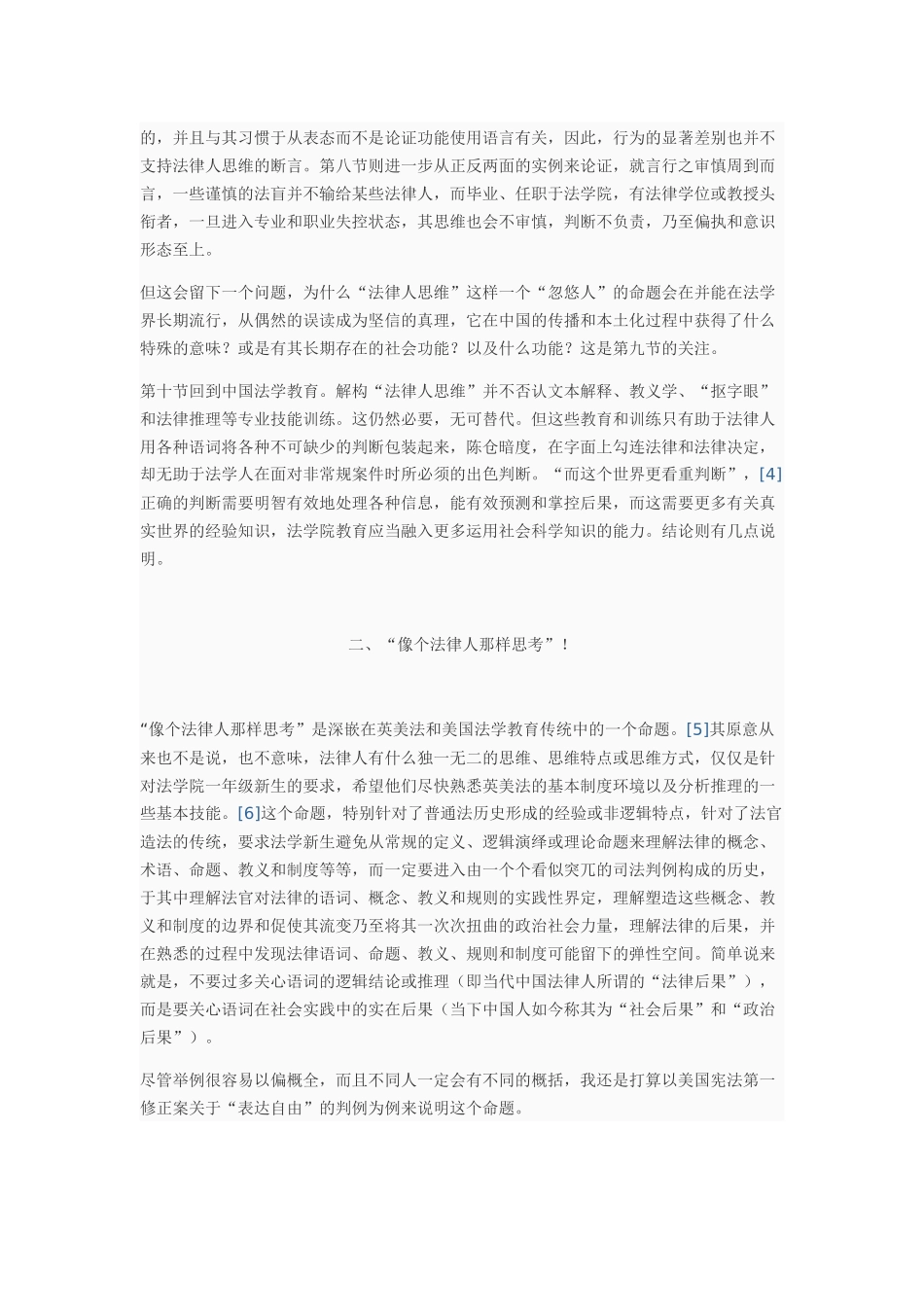 法律人思维__苏力_第2页