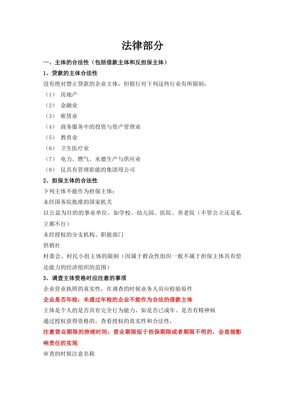 法律审查[1]_第1页