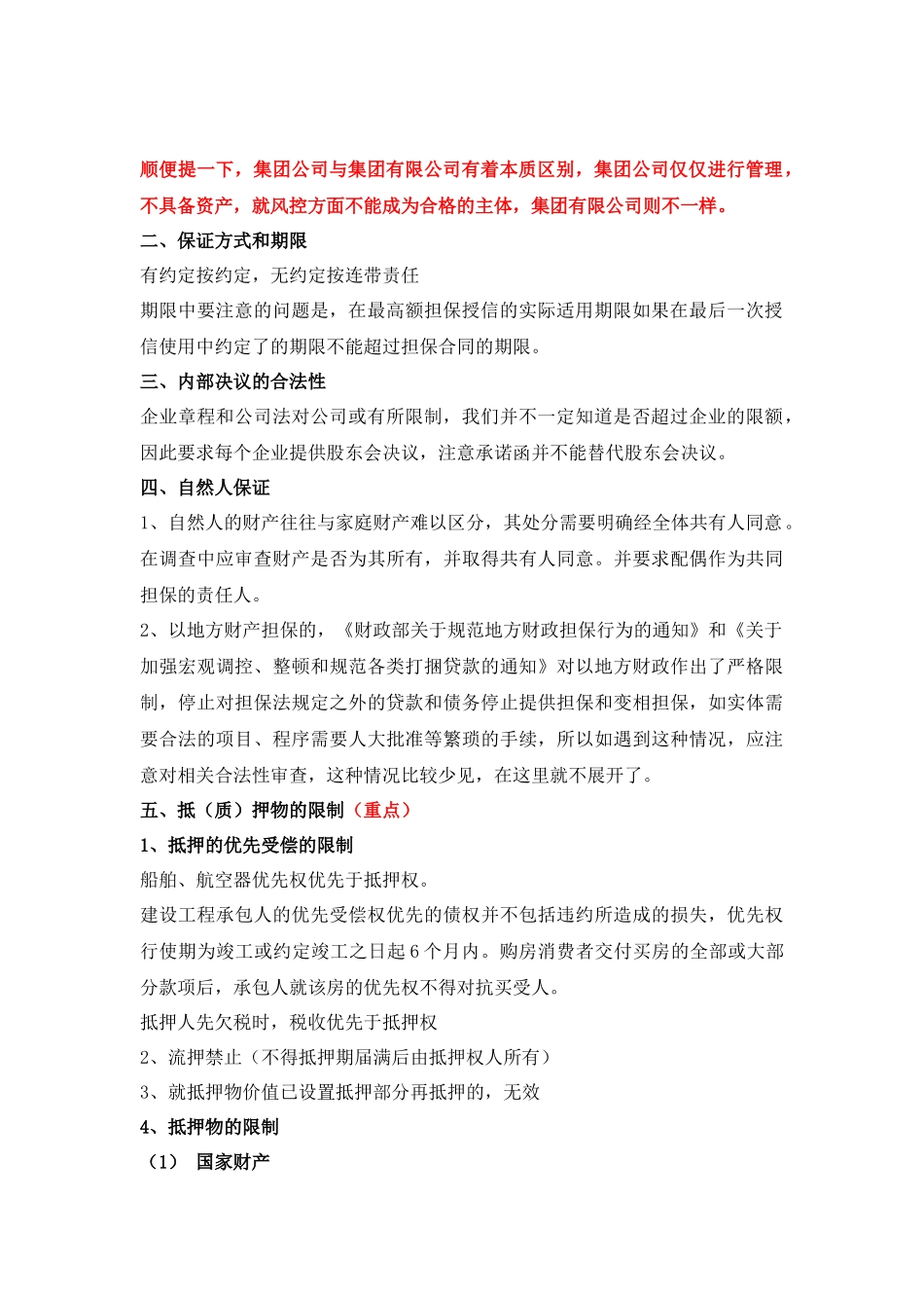 法律审查[1]_第2页
