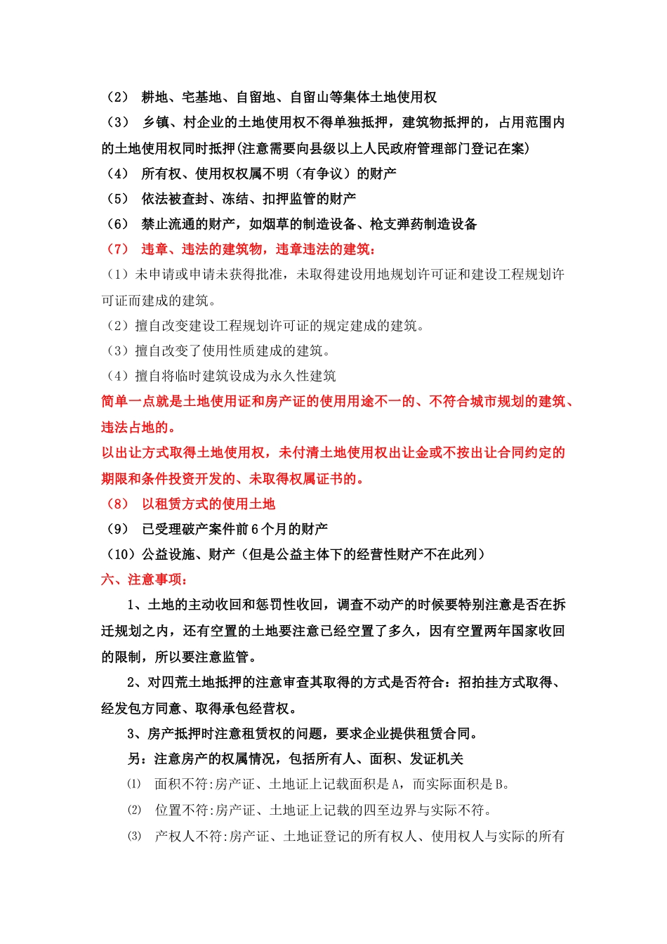 法律审查[1]_第3页