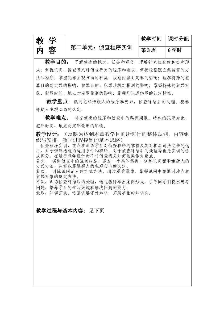 法律实训教案第二部分_第1页