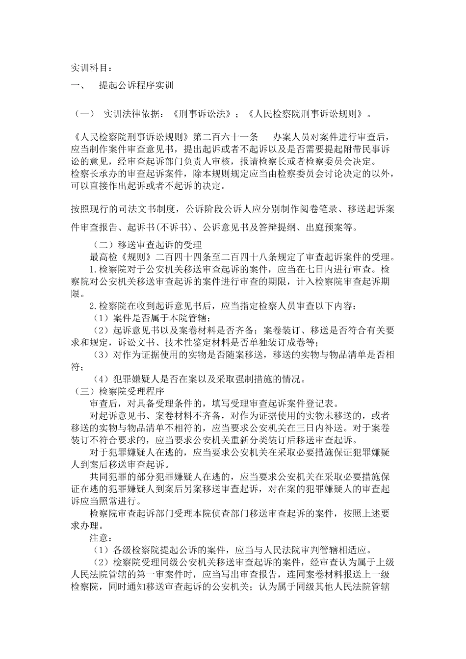 法律实训教案第三部分_第2页