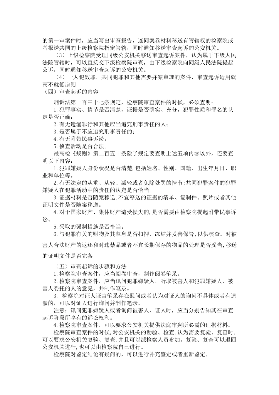 法律实训教案第三部分_第3页