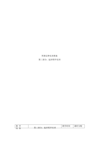 法律实训教案第三部分