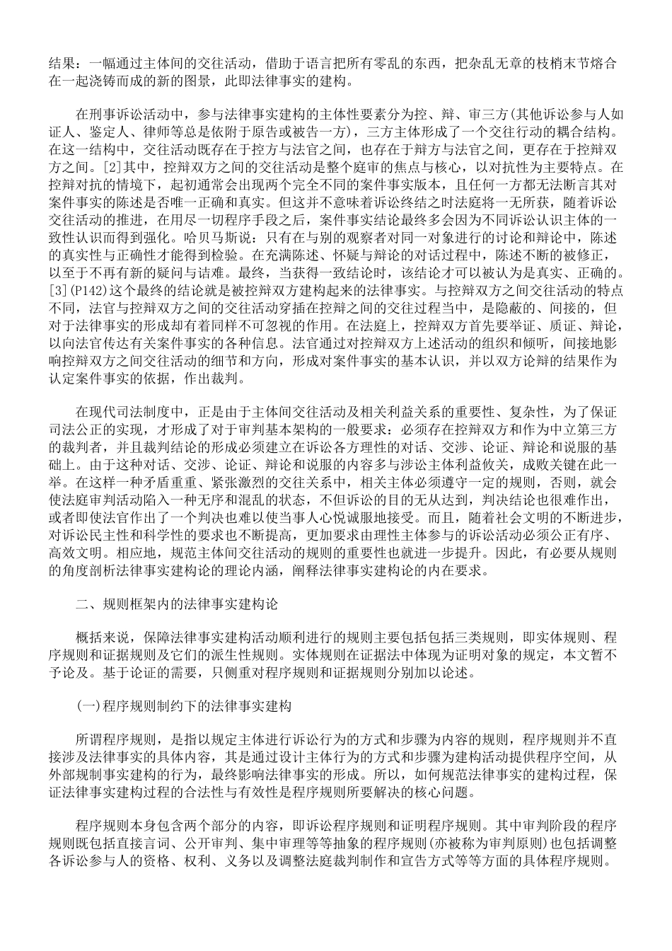 法律事实建构论的规则之维——以刑事诉讼为对象的分析_第2页