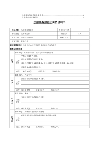 法律事务部 岗位说明书