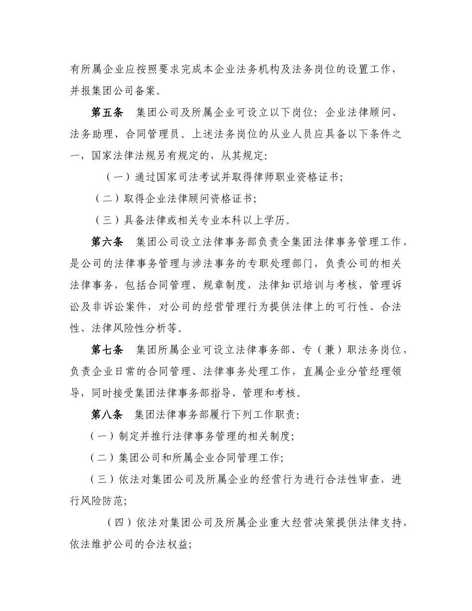 法律事务管理规定（新增）_第2页