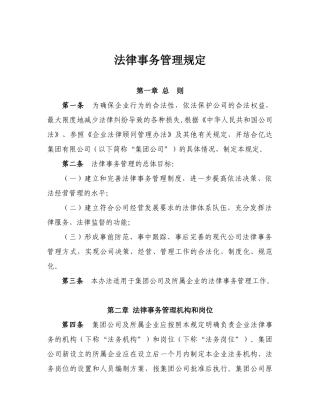 法律事务管理规定（新增）
