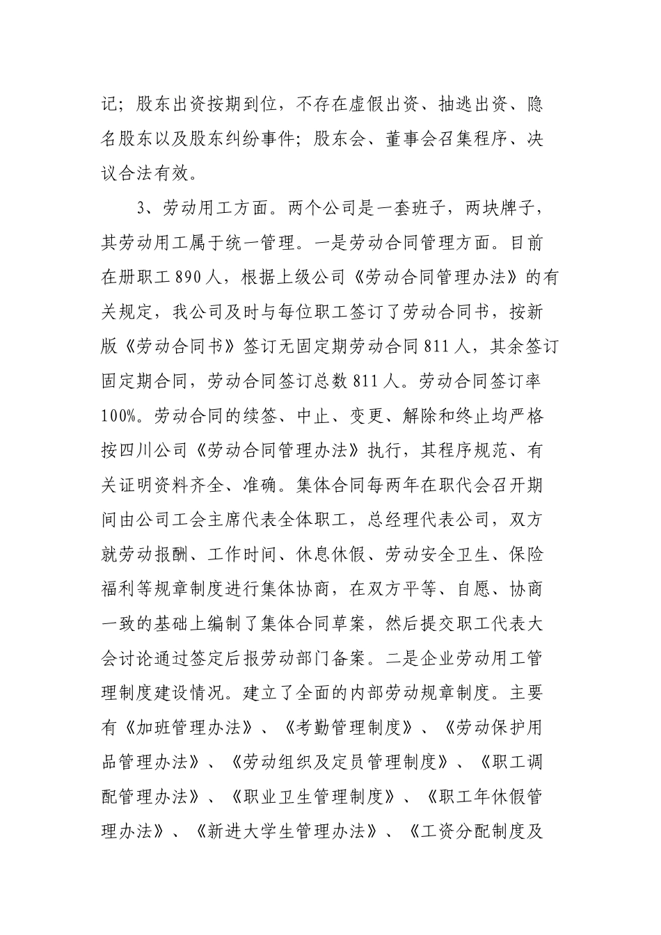 法律体检报告(DOC4页)_第2页