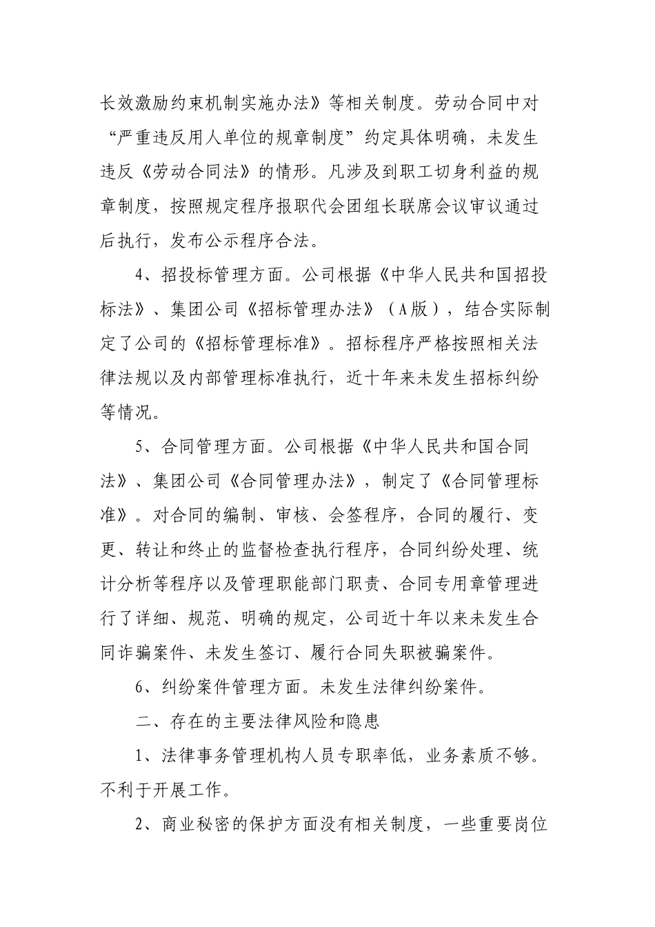 法律体检报告(DOC4页)_第3页