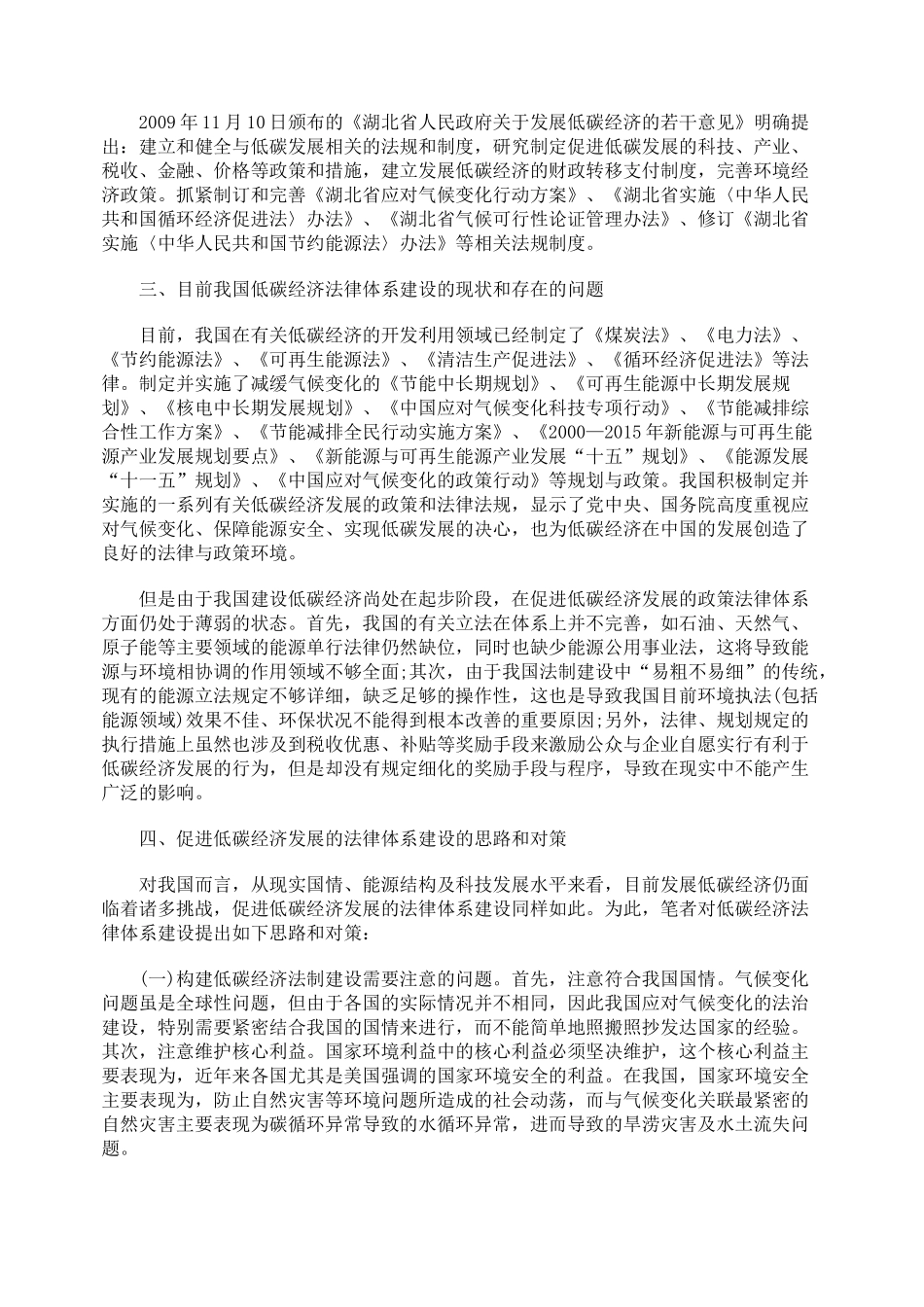 法律体系建设对发展低碳经济的价值取向_第2页