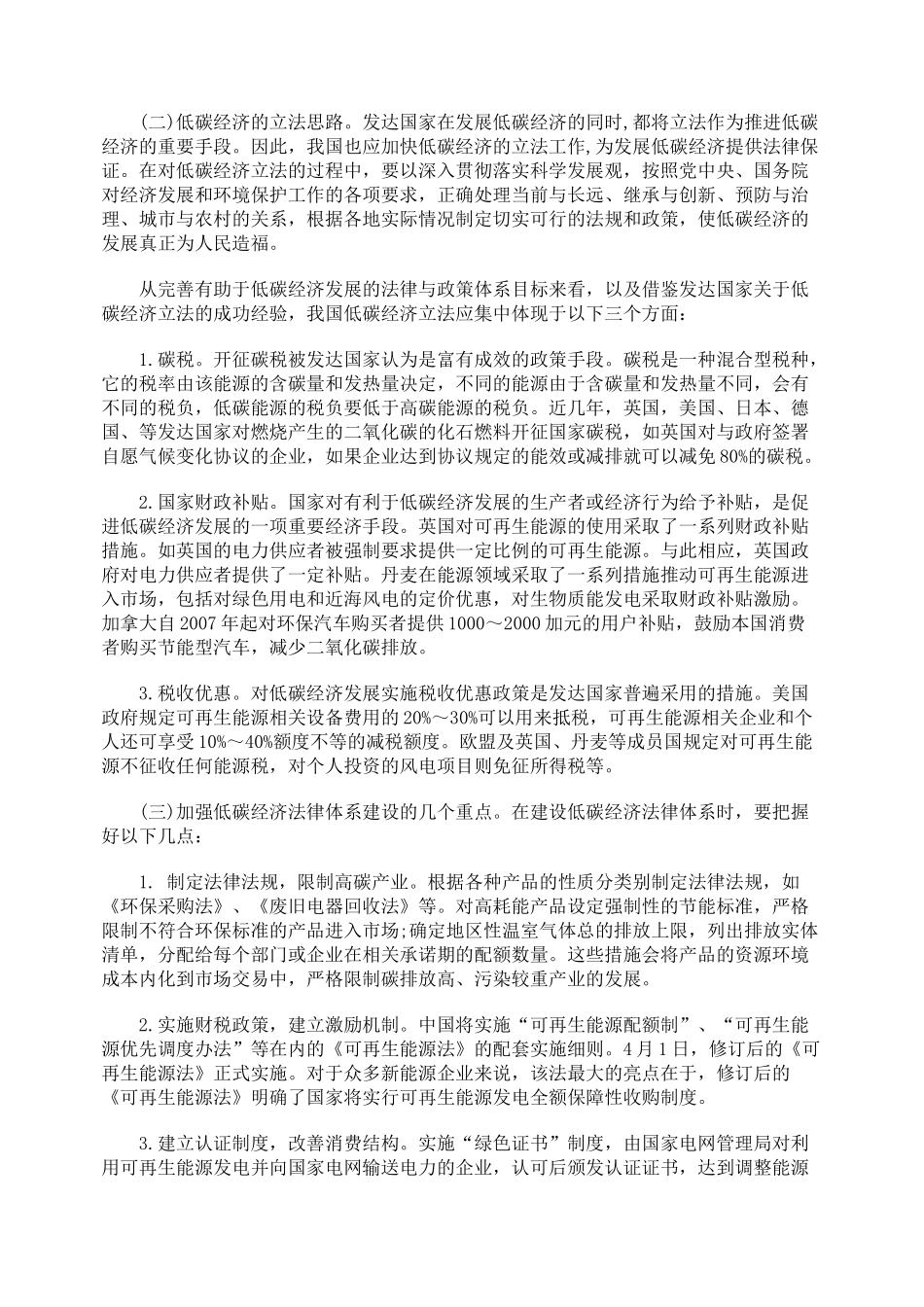 法律体系建设对发展低碳经济的价值取向_第3页