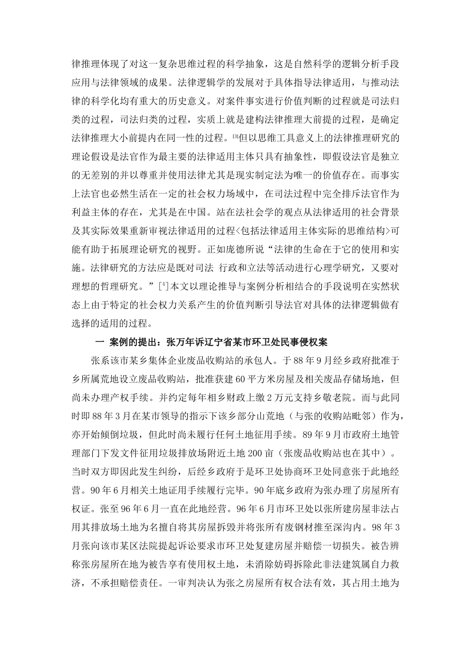 法律推理背后的社会权力关系_第2页