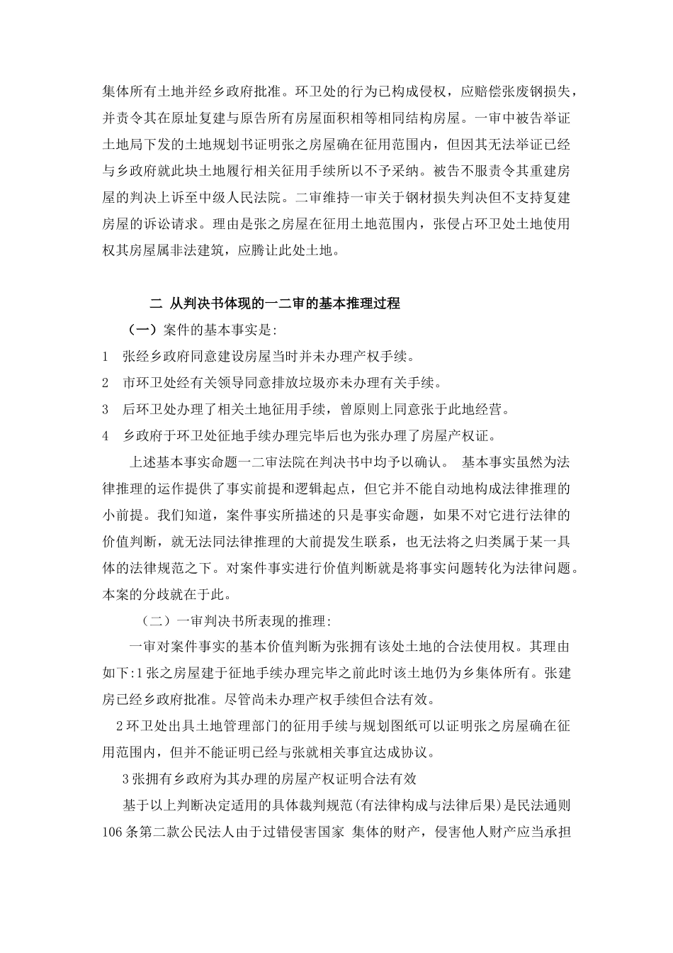 法律推理背后的社会权力关系_第3页