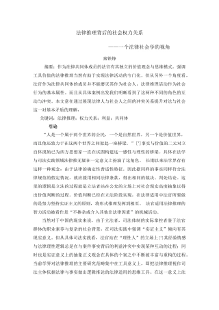 法律推理背后的社会权力关系