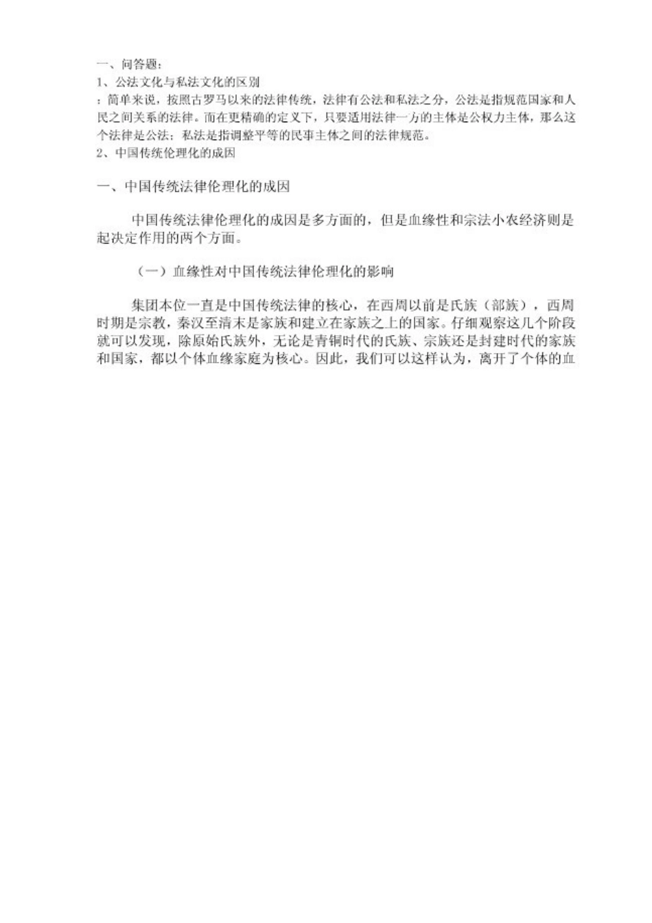 法律文化4218815113_第2页