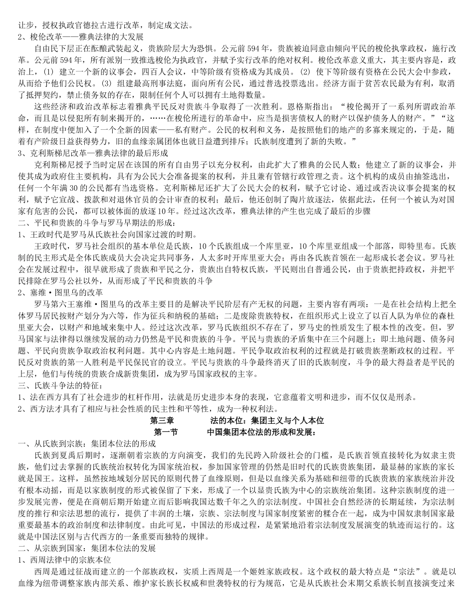 法律文化4421815113_第3页