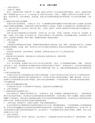 法律文化4421815113