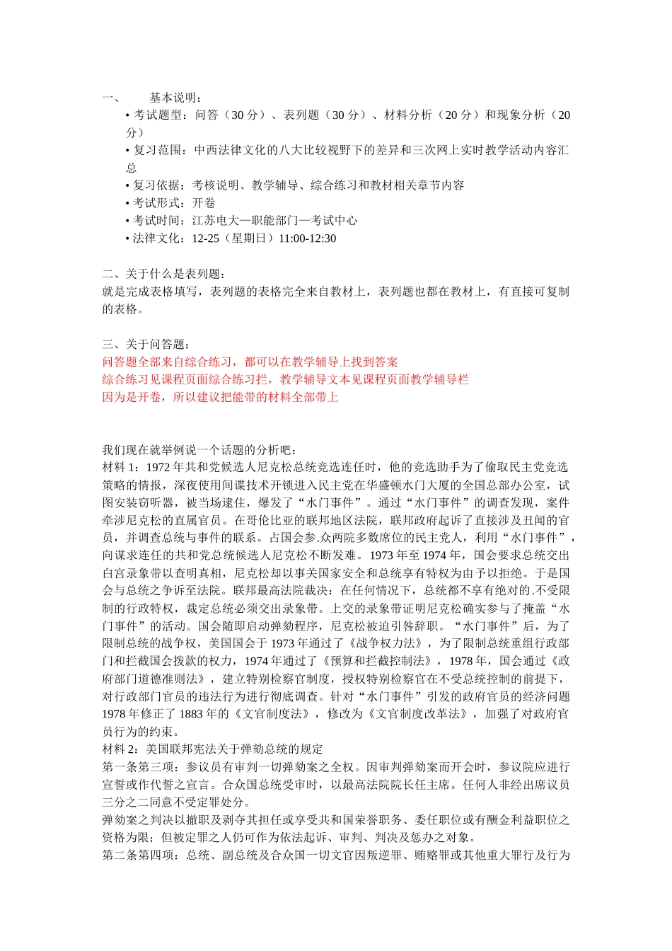 法律文化考试辅导_第1页