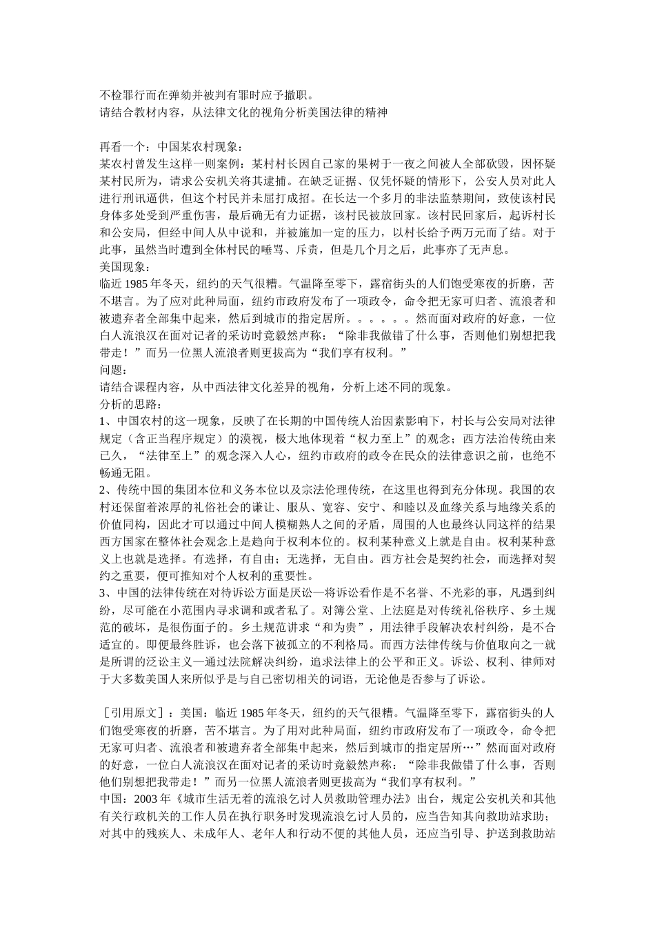 法律文化考试辅导_第2页