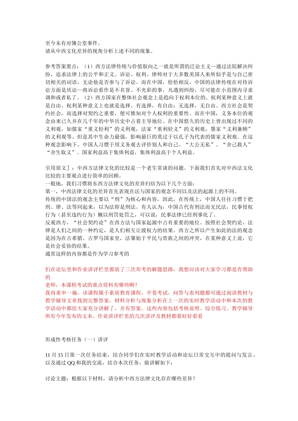 法律文化考试辅导_第3页
