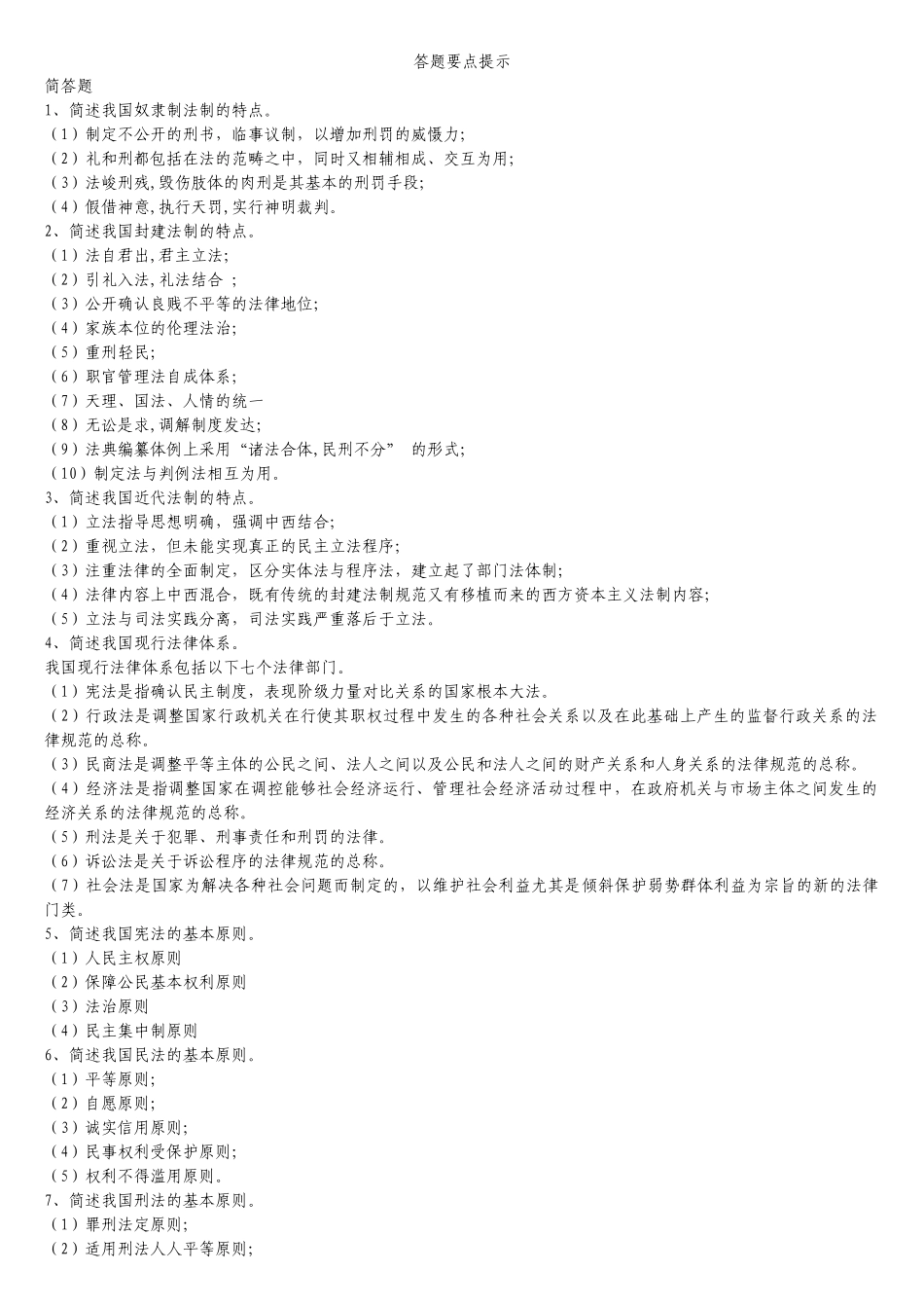 法律文化试题整理_第1页