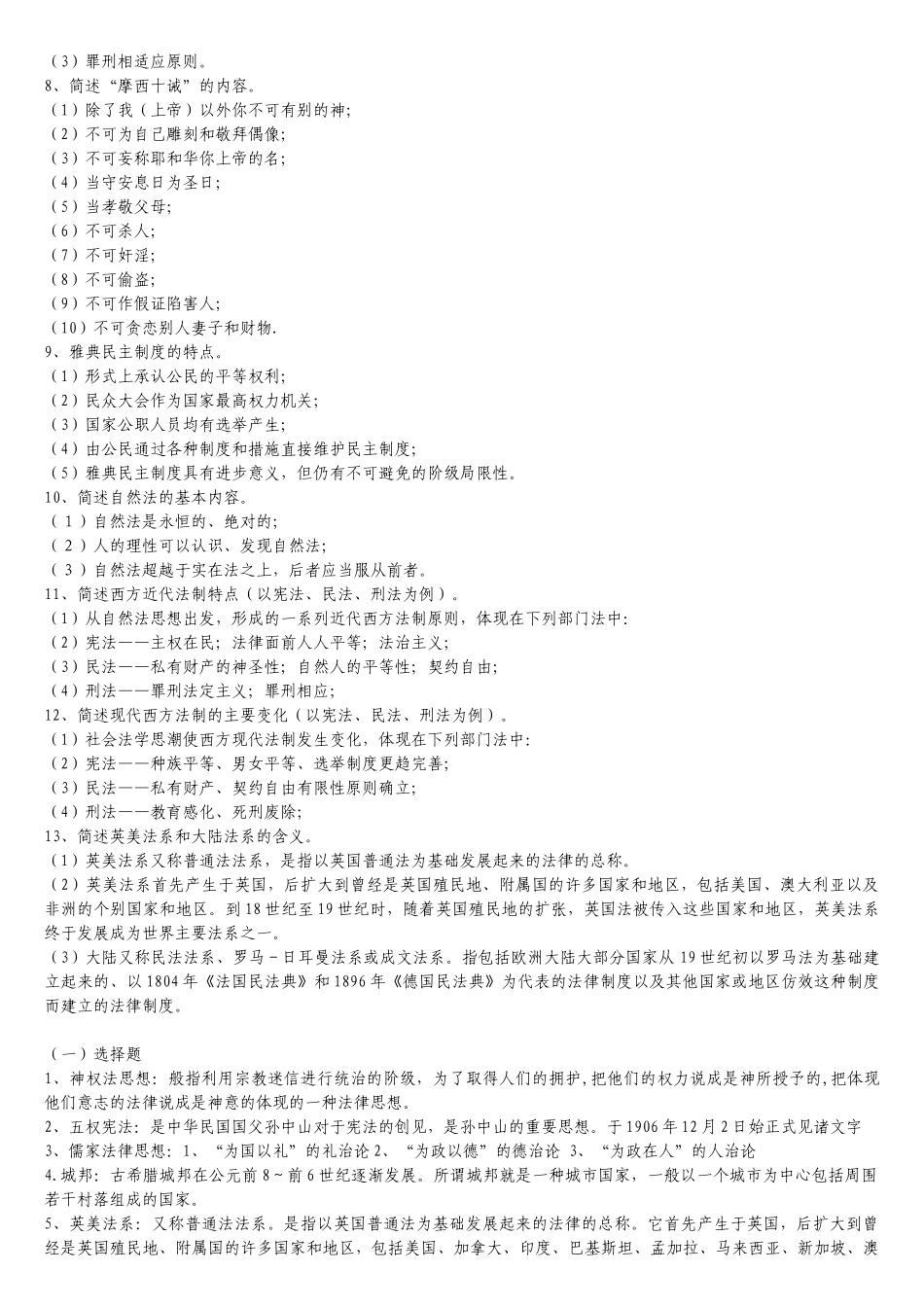法律文化试题整理_第2页