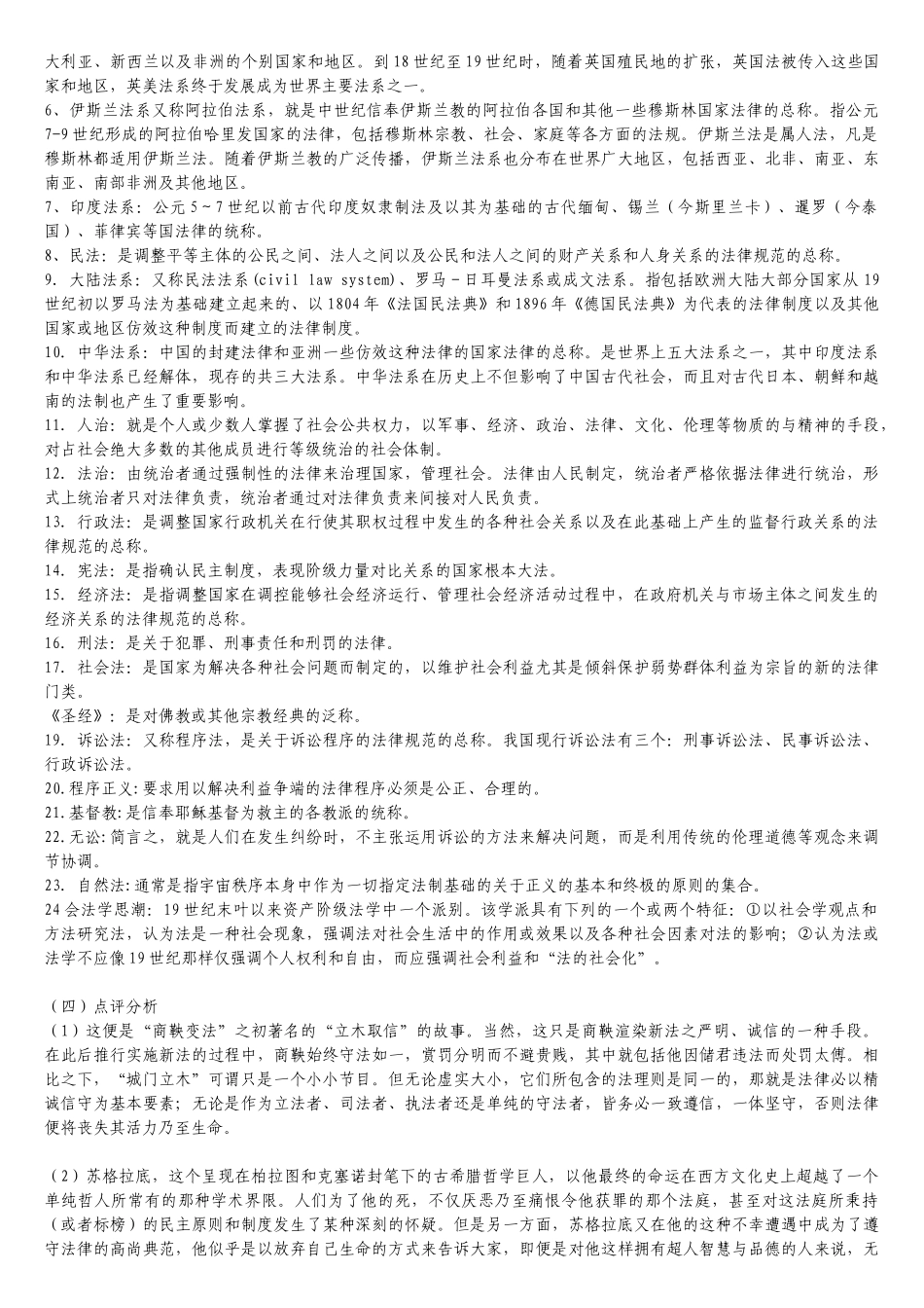 法律文化试题整理_第3页