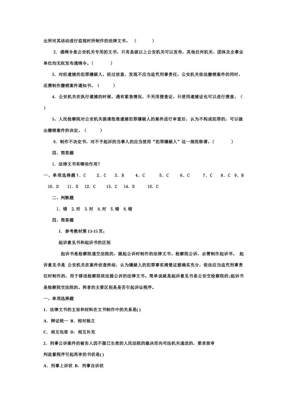 法律文书(本科)模拟试题及答案(一)_第3页