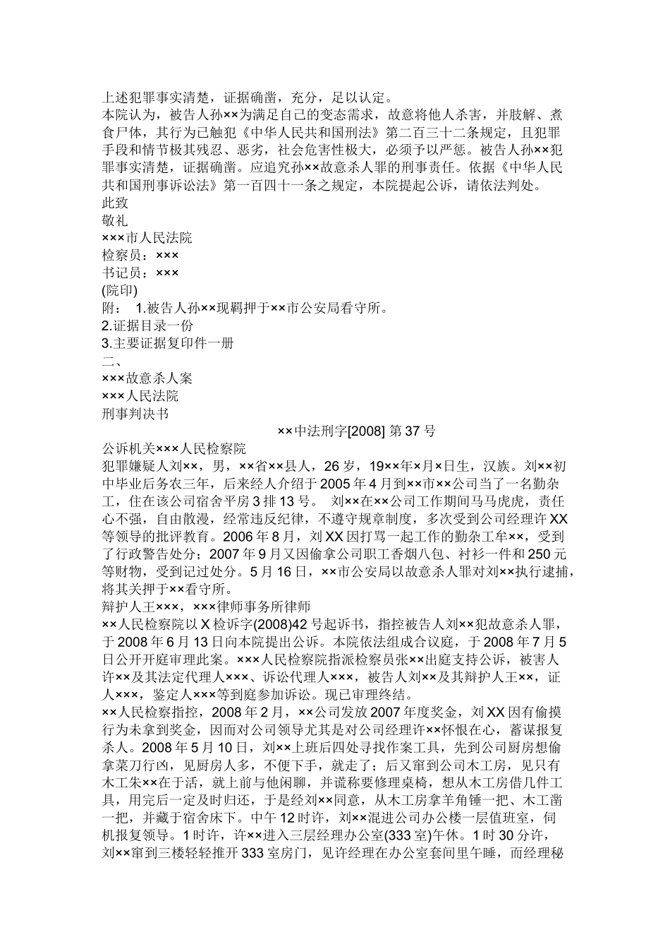 法律文书15302839_第3页