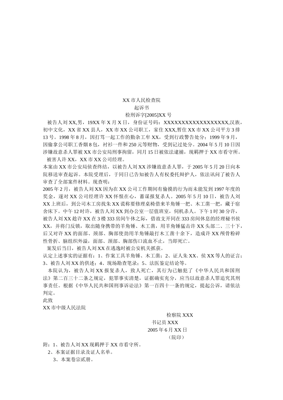 法律文书答案_第2页