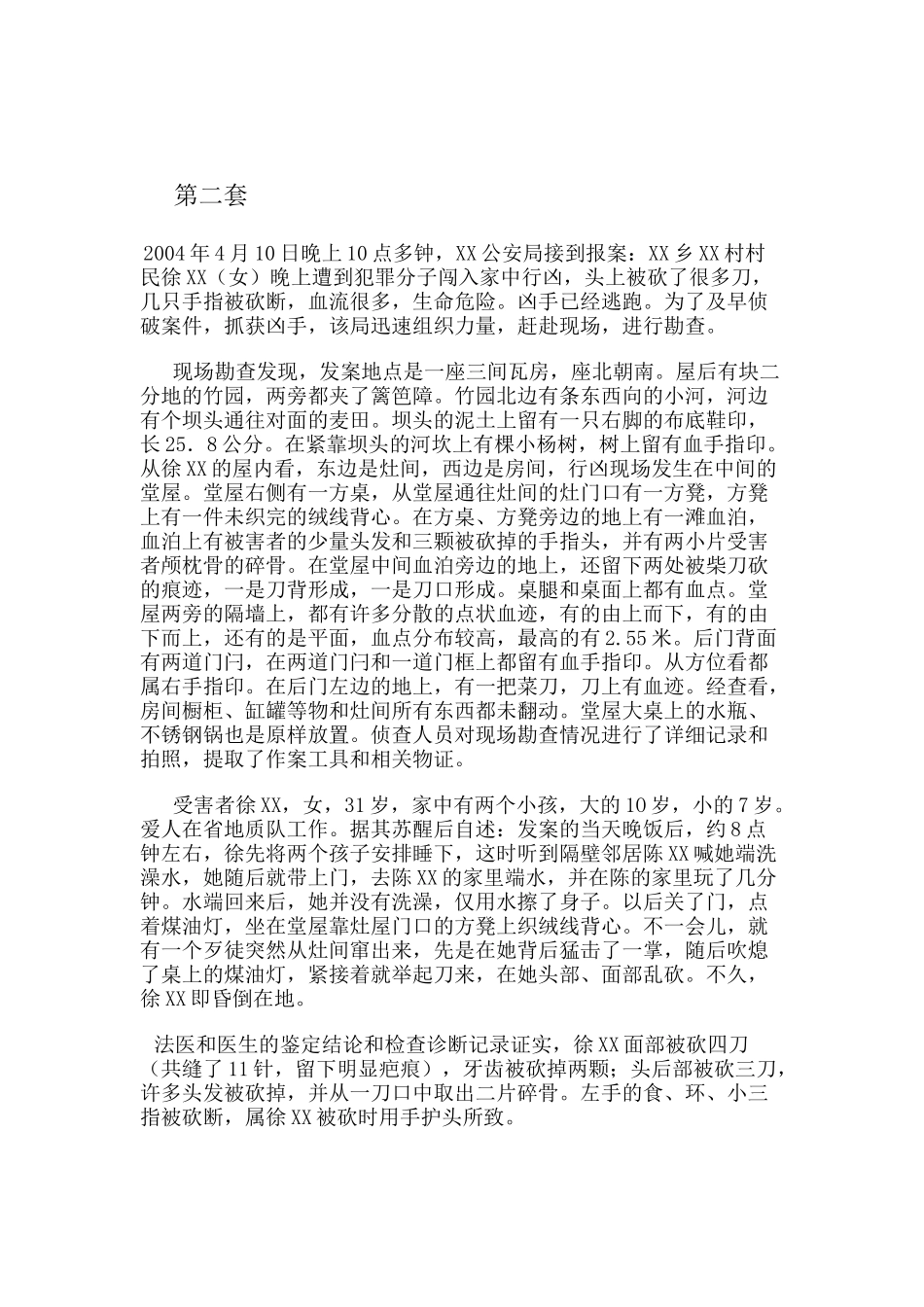 法律文书答案_第3页