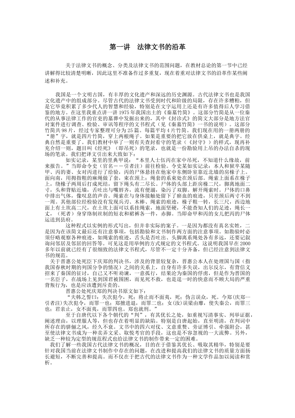 法律文书的沿革_第1页