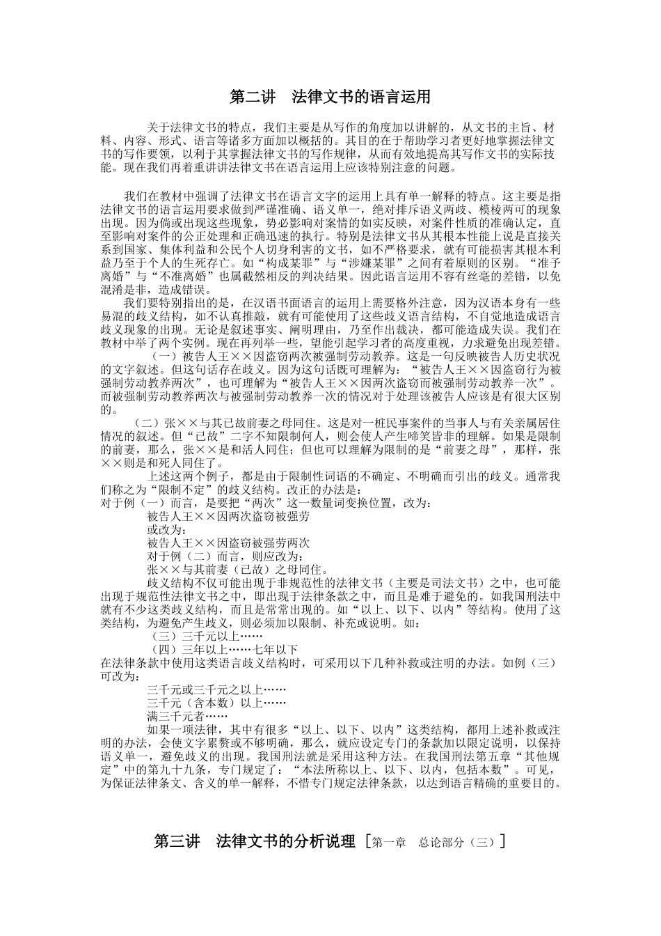 法律文书的沿革_第2页