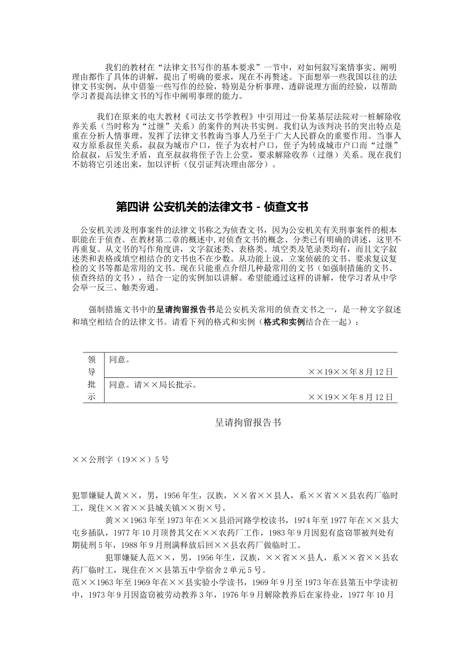 法律文书的沿革_第3页