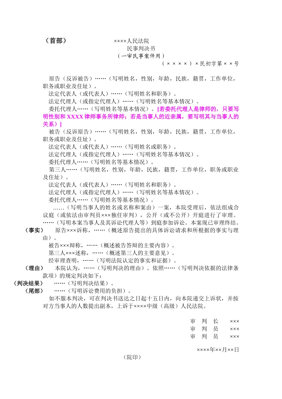 法律文书范本_第1页