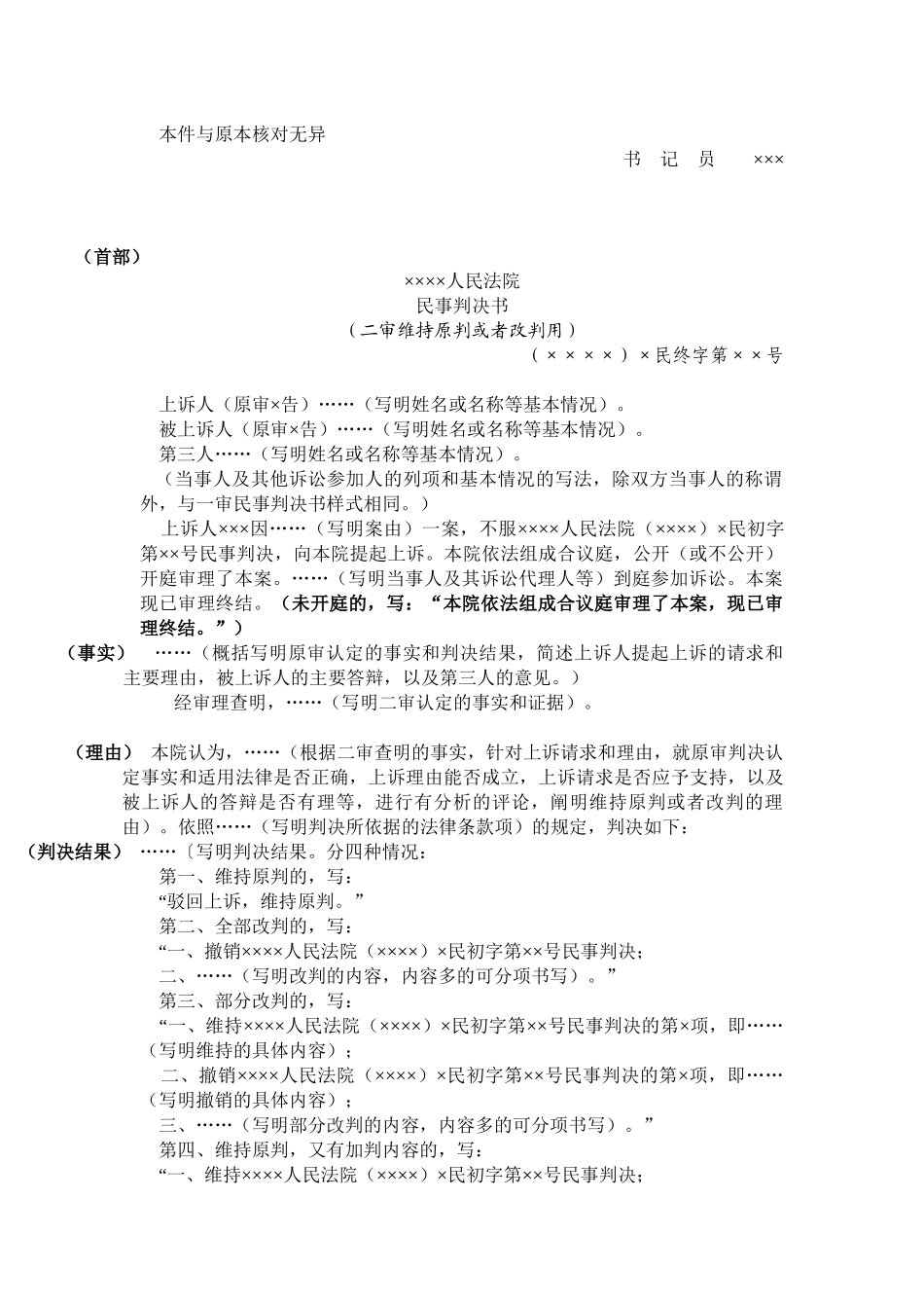 法律文书范本_第2页