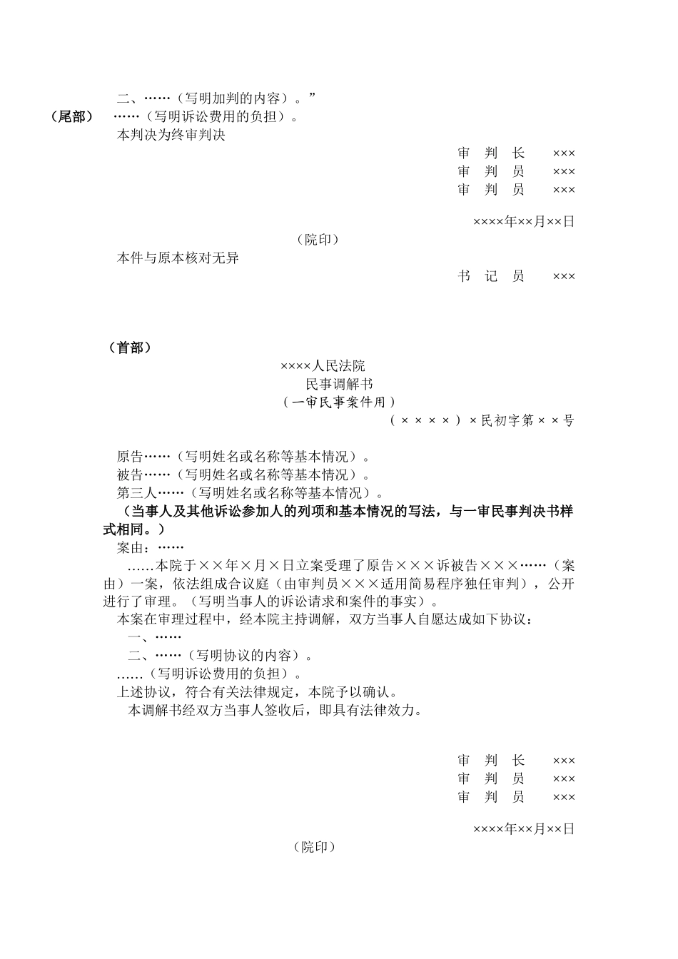 法律文书范本_第3页